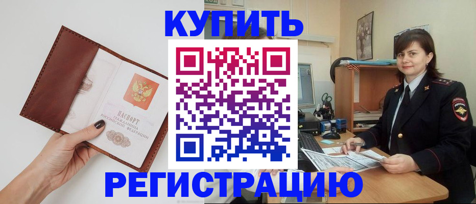 прописка 2025 в Верхней Пышме